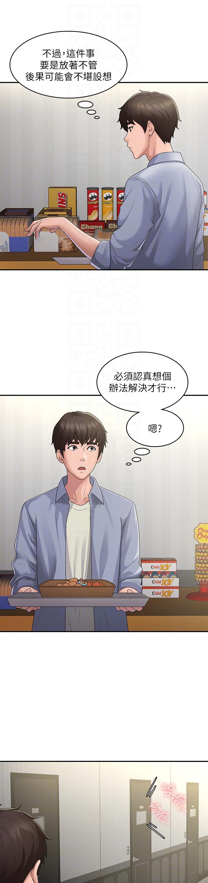 青春期小阿姨 第46話-我幫妳鬆一下 第10页