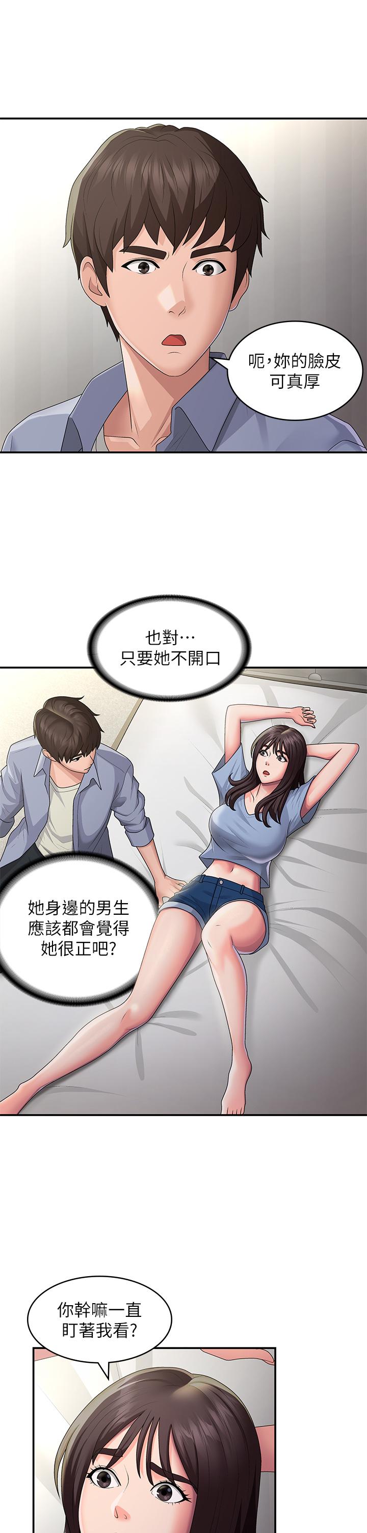 青春期小阿姨 第46話-我幫妳鬆一下 第8页