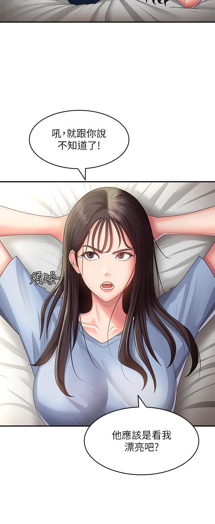 青春期小阿姨 第46話-我幫妳鬆一下 第7页