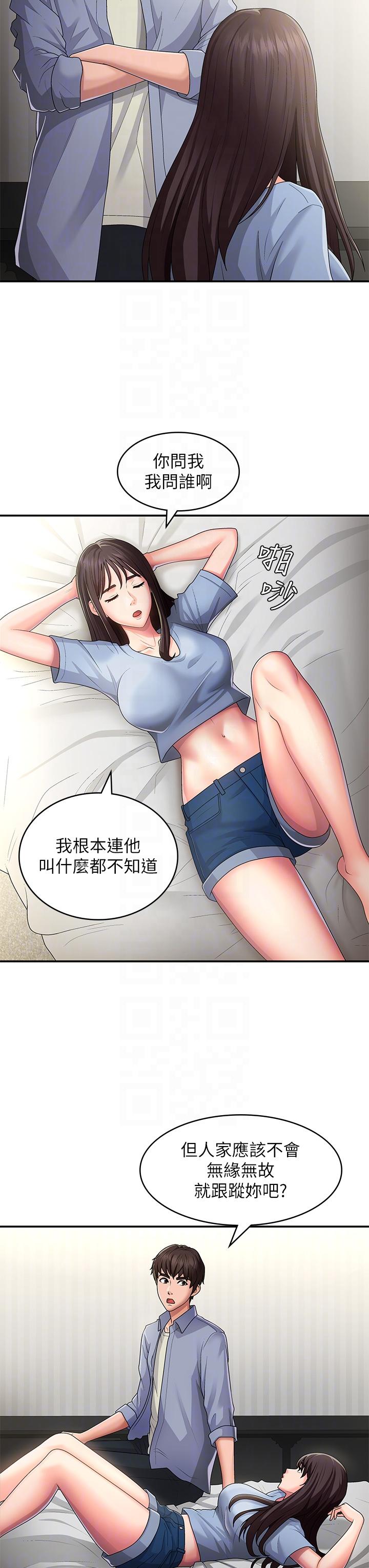 青春期小阿姨 第46話-我幫妳鬆一下 第6页