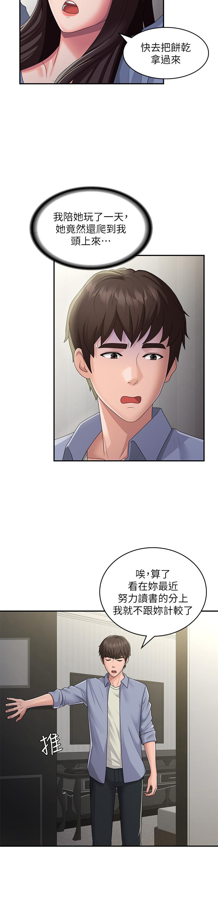 青春期小阿姨 第46話-我幫妳鬆一下 第9页