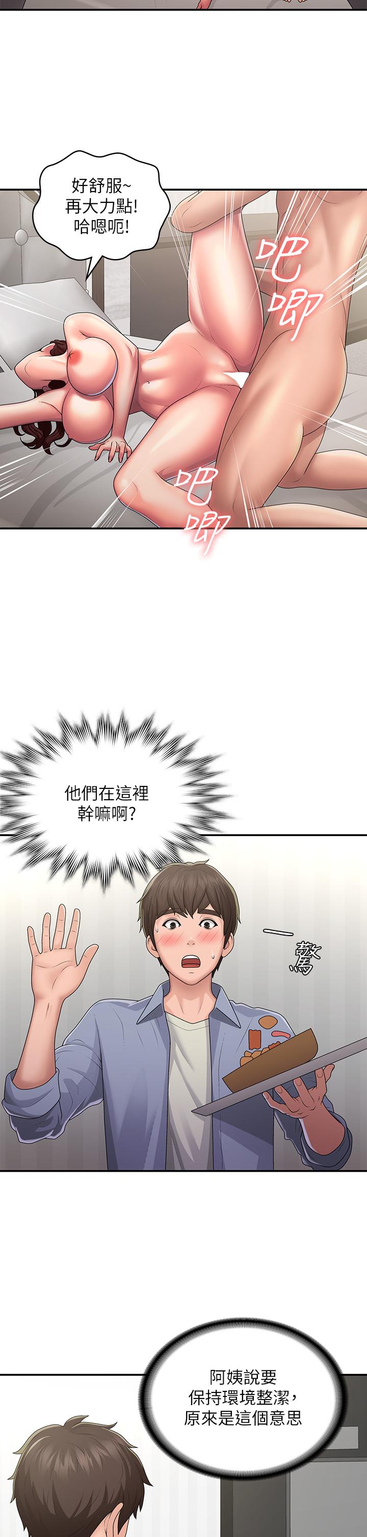 青春期小阿姨 第46話-我幫妳鬆一下 第13页