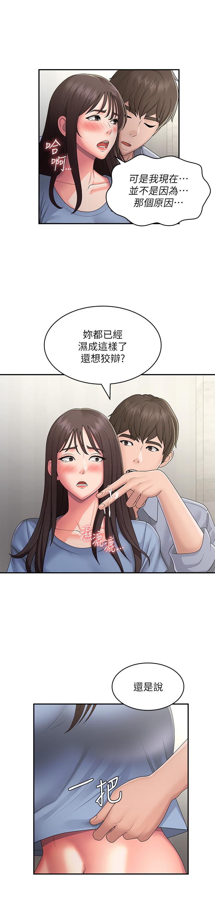 青春期小阿姨 第46話-我幫妳鬆一下 第21页