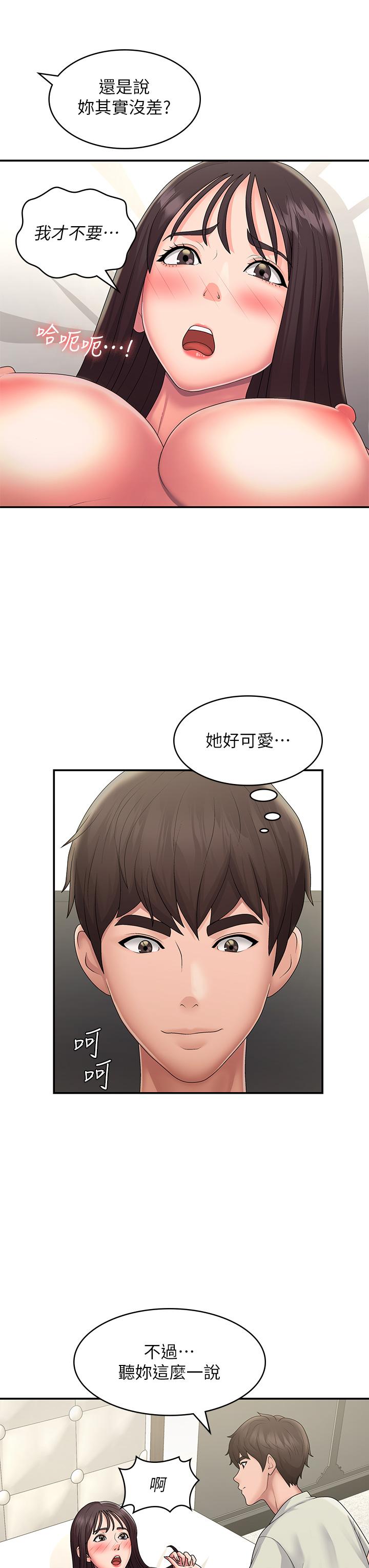 青春期小阿姨 第47話-爽到爆的特殊體位 第11页