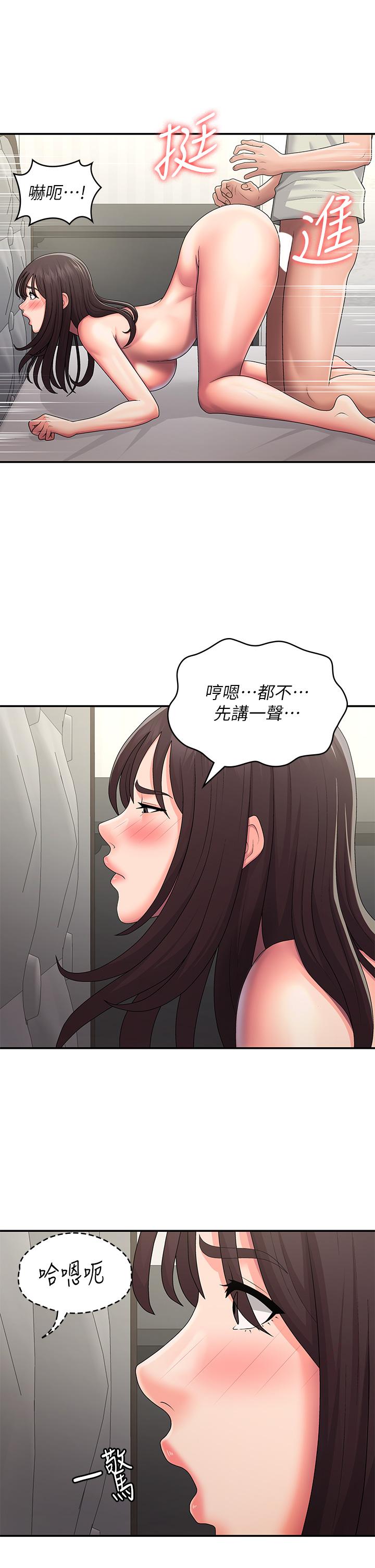 青春期小阿姨 第47話-爽到爆的特殊體位 第17页