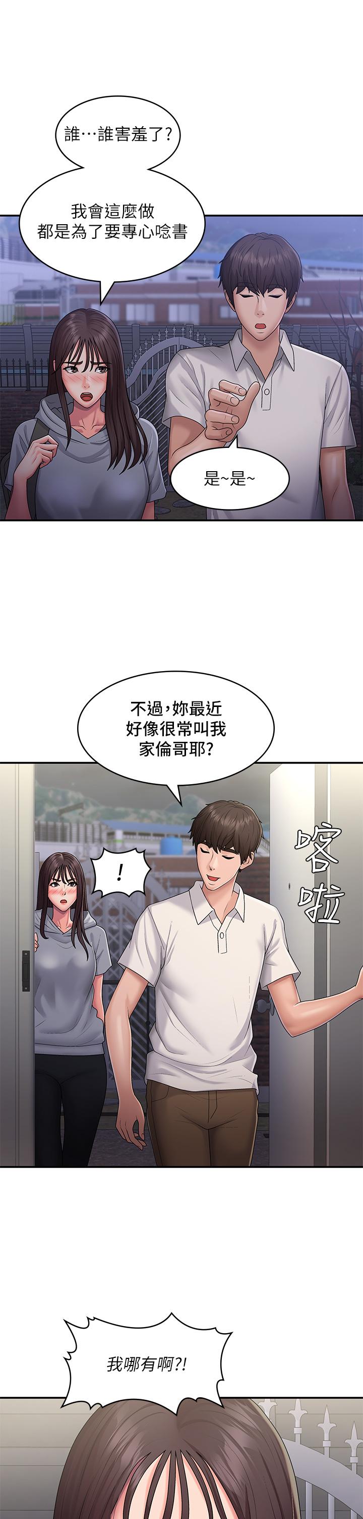 青春期小阿姨 第48話-貪戀肉棒的姐妹花 第21页