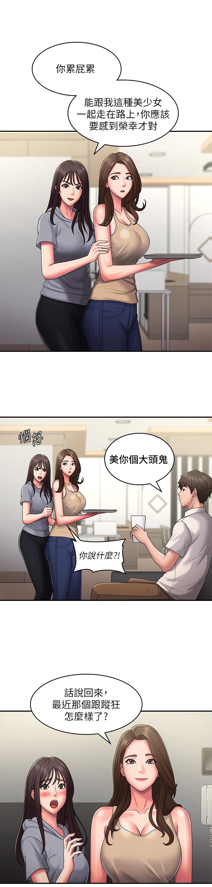 青春期小阿姨 第48話-貪戀肉棒的姐妹花 第25页