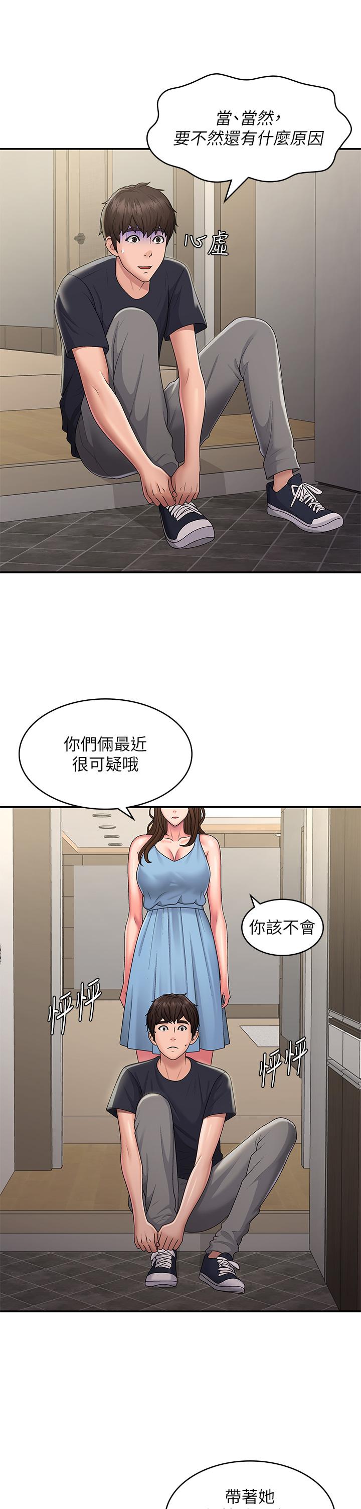 青春期小阿姨 第49話-我的身心靈都是你的 第16页