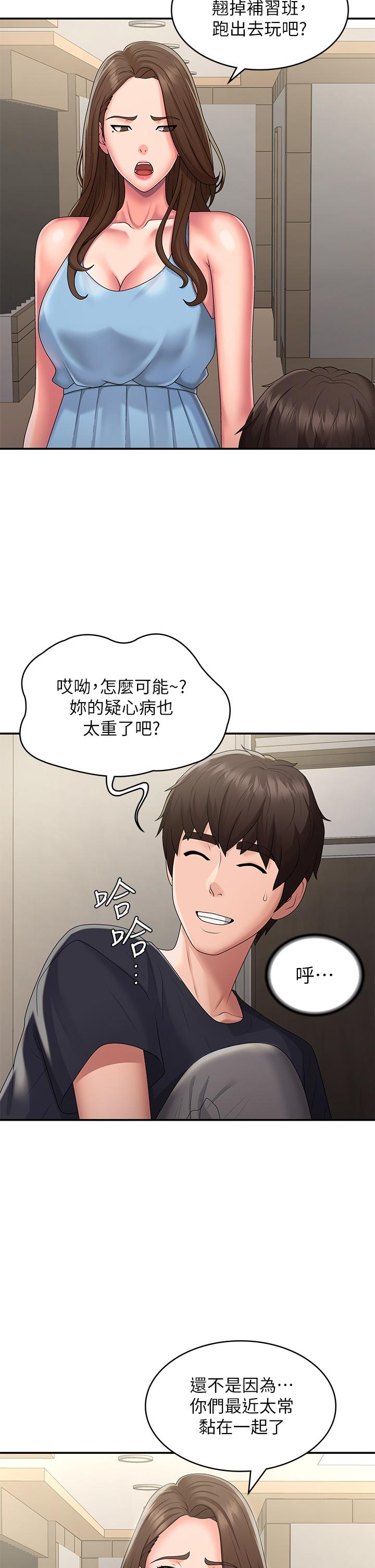 青春期小阿姨 第49話-我的身心靈都是你的 第17页