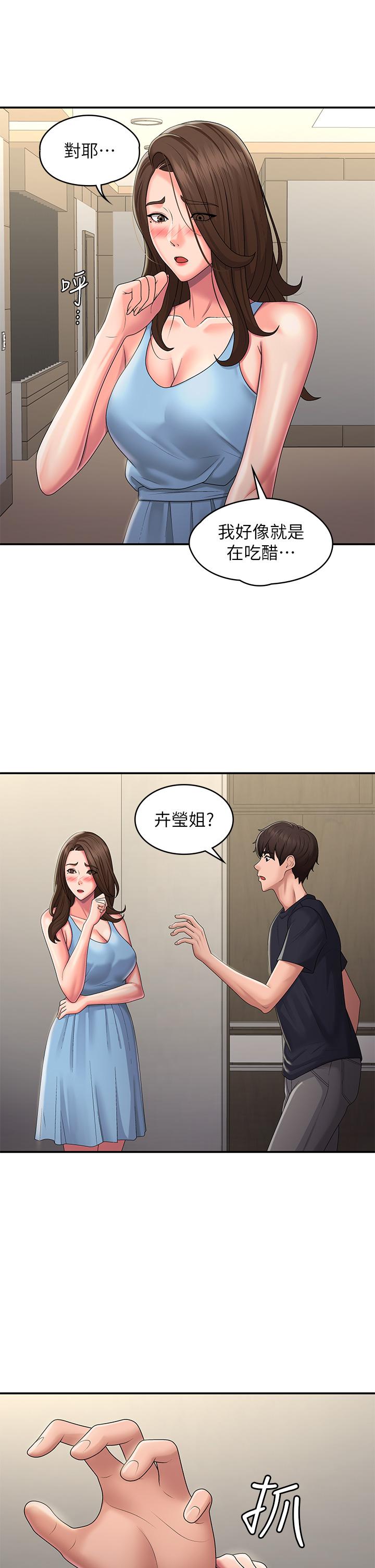 青春期小阿姨 第49話-我的身心靈都是你的 第20页