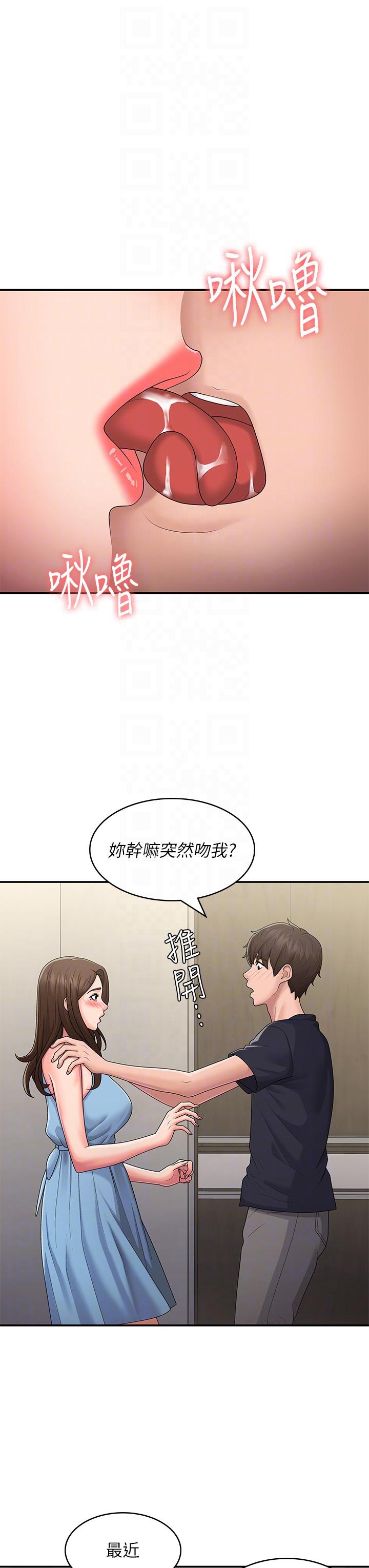 青春期小阿姨 第49話-我的身心靈都是你的 第22页