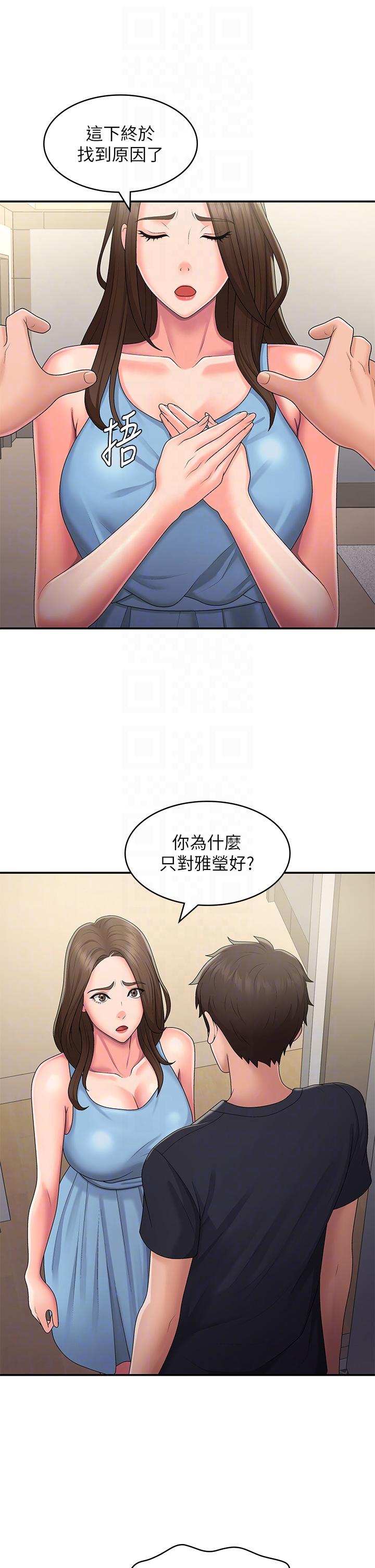 青春期小阿姨 第49話-我的身心靈都是你的 第24页