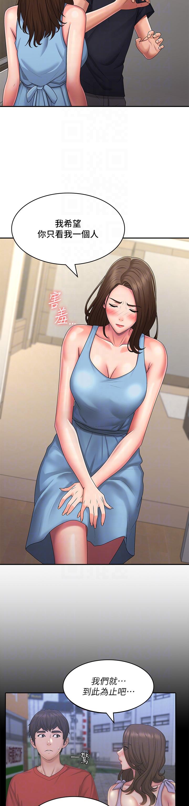 青春期小阿姨 第49話-我的身心靈都是你的 第26页
