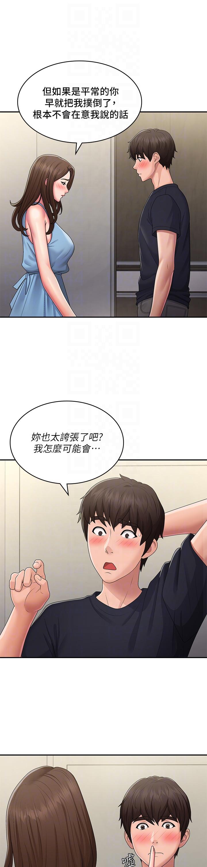 青春期小阿姨 第49話-我的身心靈都是你的 第28页
