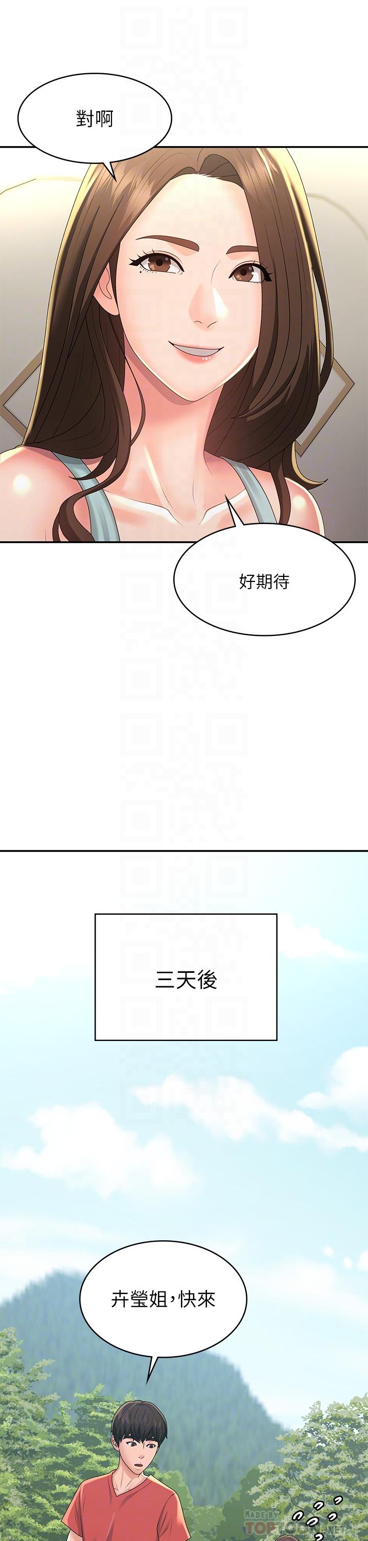 青春期小阿姨 第40話-卉瑩的溼身約會 第16页