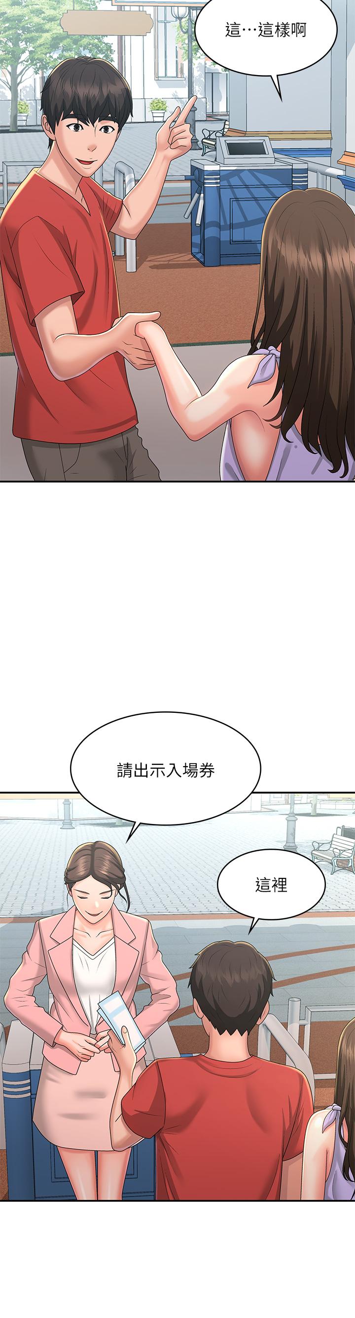 青春期小阿姨 第40話-卉瑩的溼身約會 第19页