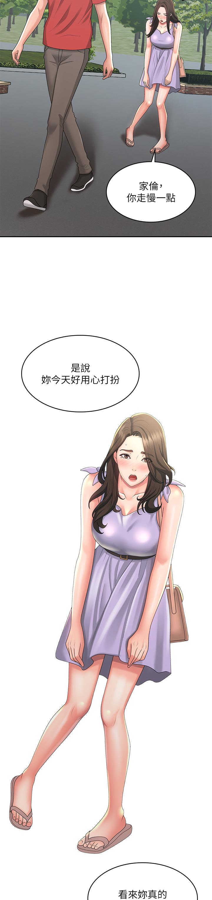 青春期小阿姨 第40話-卉瑩的溼身約會 第17页