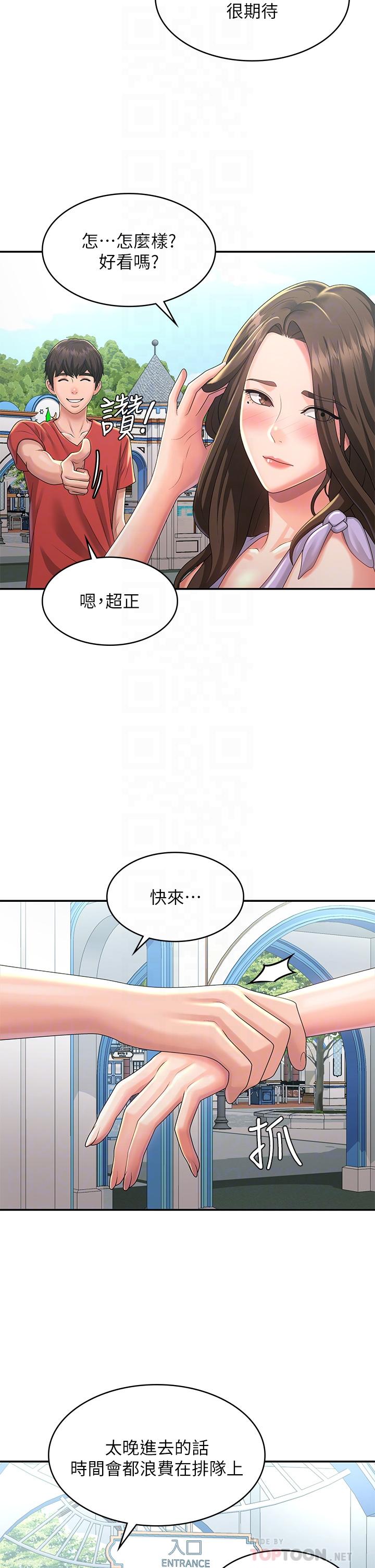 青春期小阿姨 第40話-卉瑩的溼身約會 第18页