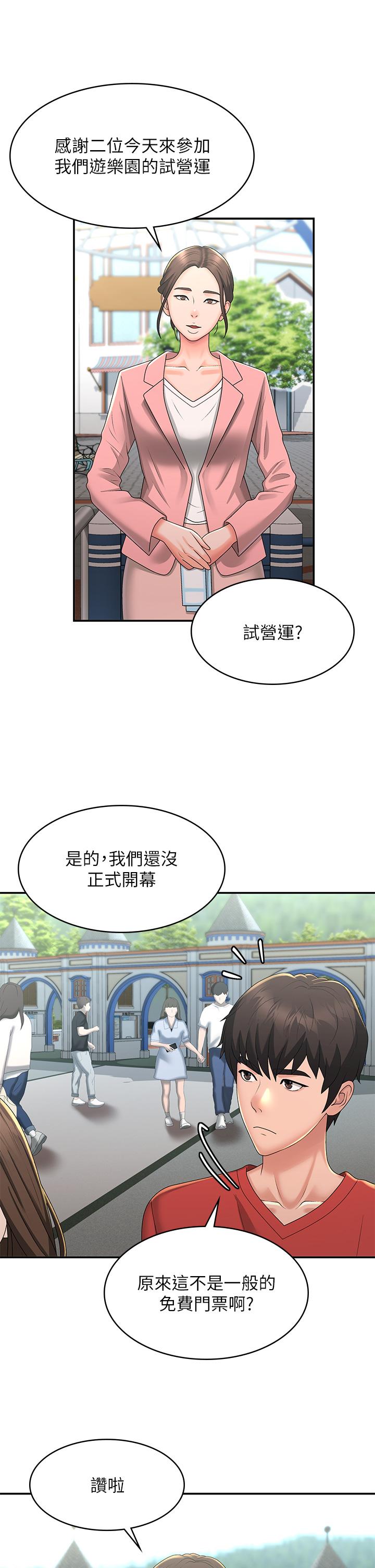 青春期小阿姨 第40話-卉瑩的溼身約會 第20页