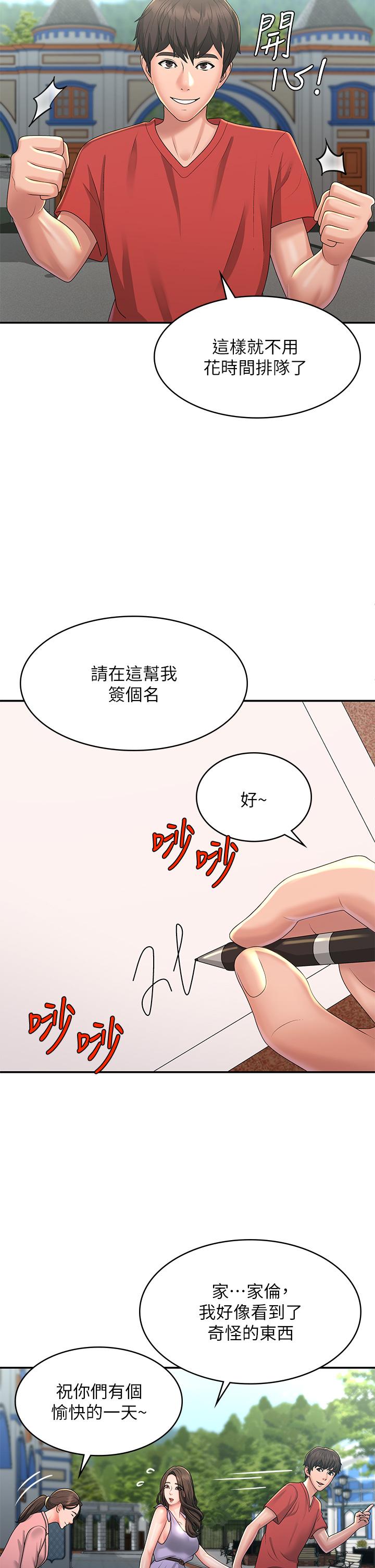 青春期小阿姨 第40話-卉瑩的溼身約會 第21页