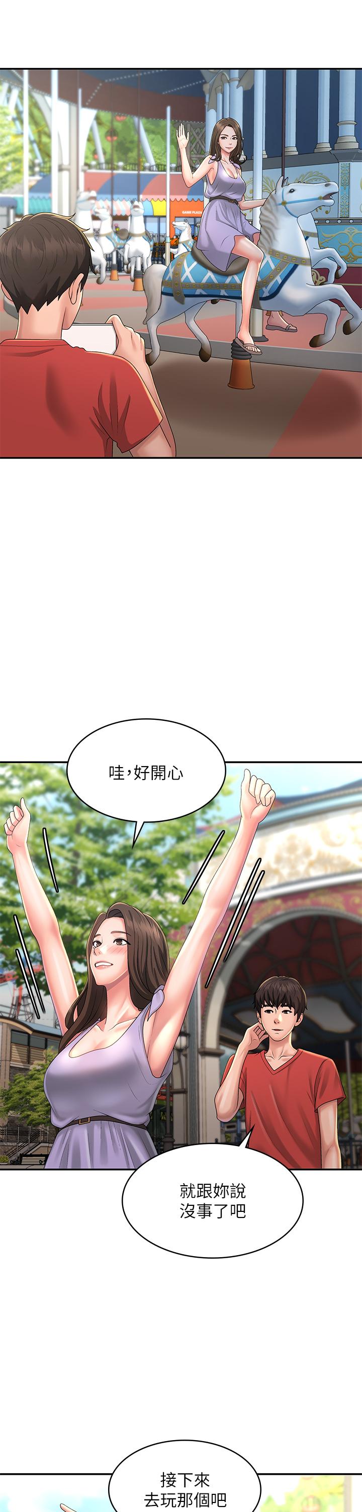 青春期小阿姨 第40話-卉瑩的溼身約會 第23页