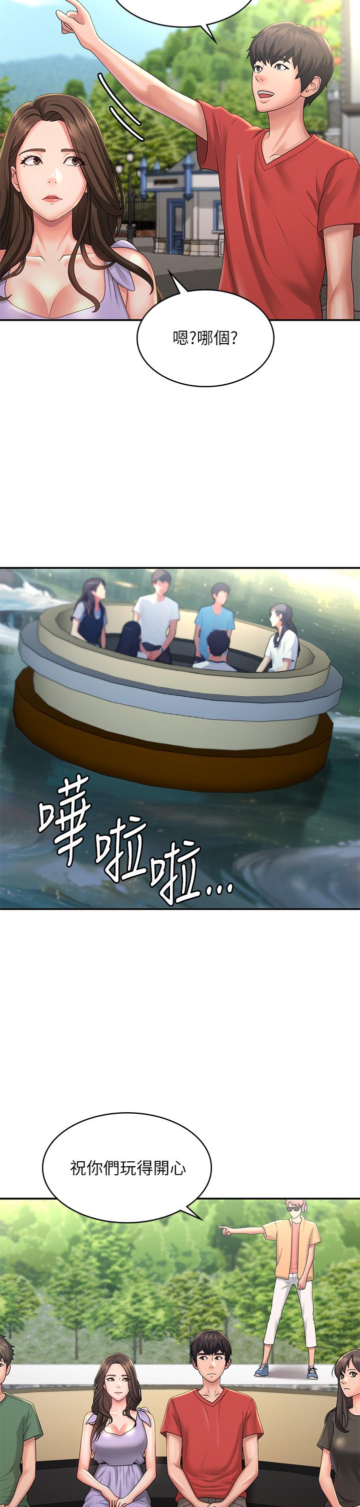 青春期小阿姨 第40話-卉瑩的溼身約會 第24页