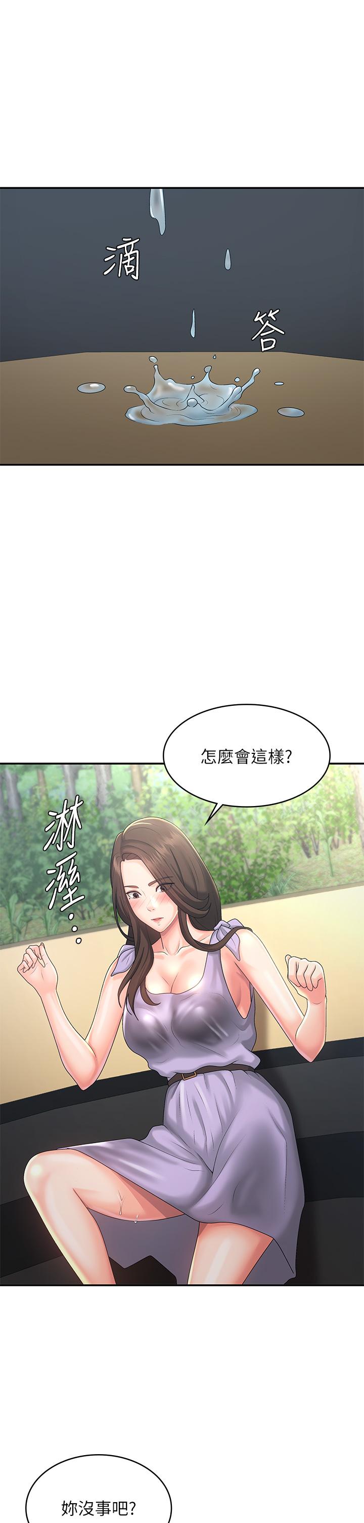 青春期小阿姨 第40話-卉瑩的溼身約會 第27页