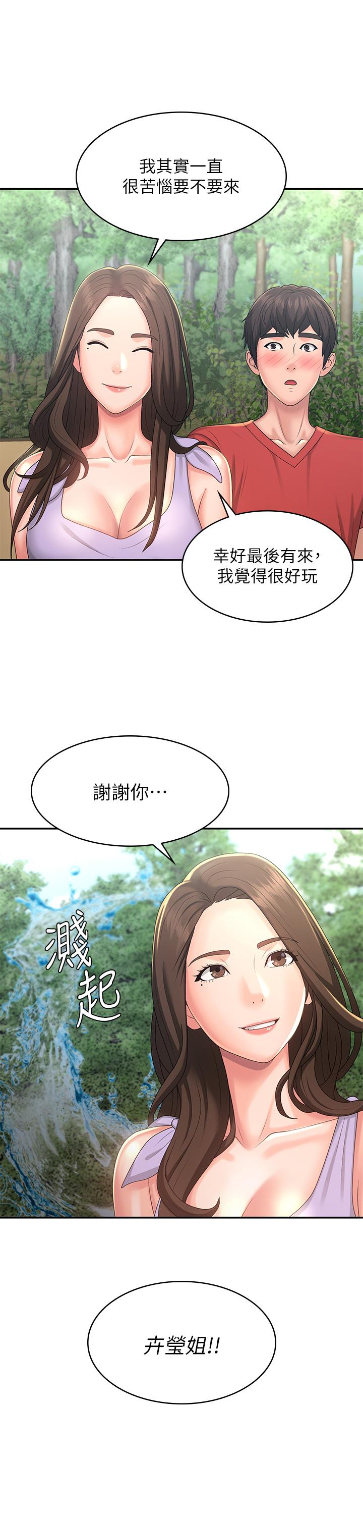 青春期小阿姨 第40話-卉瑩的溼身約會 第26页