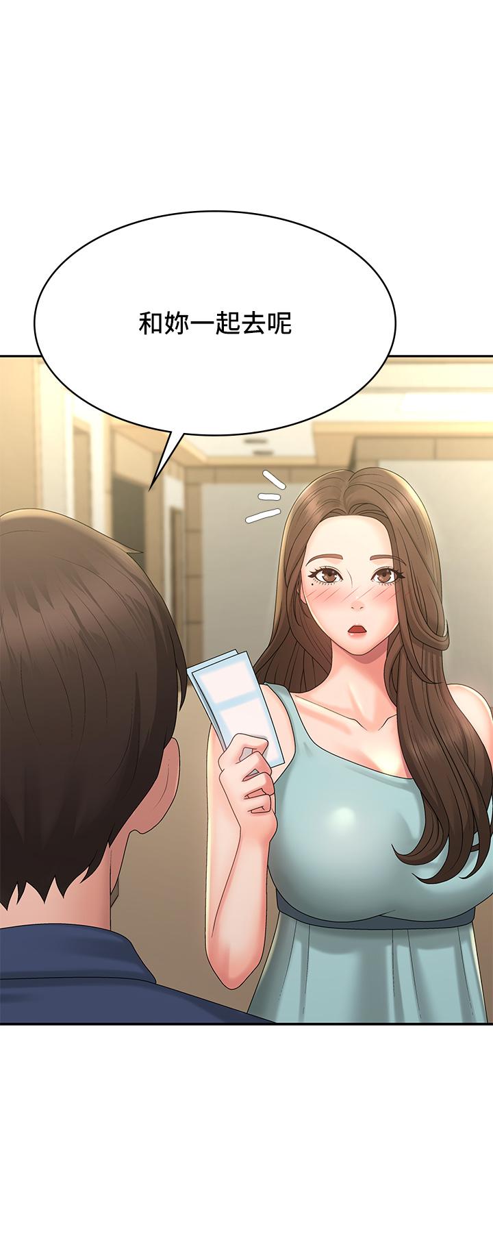 青春期小阿姨 第40話-卉瑩的溼身約會 第2页