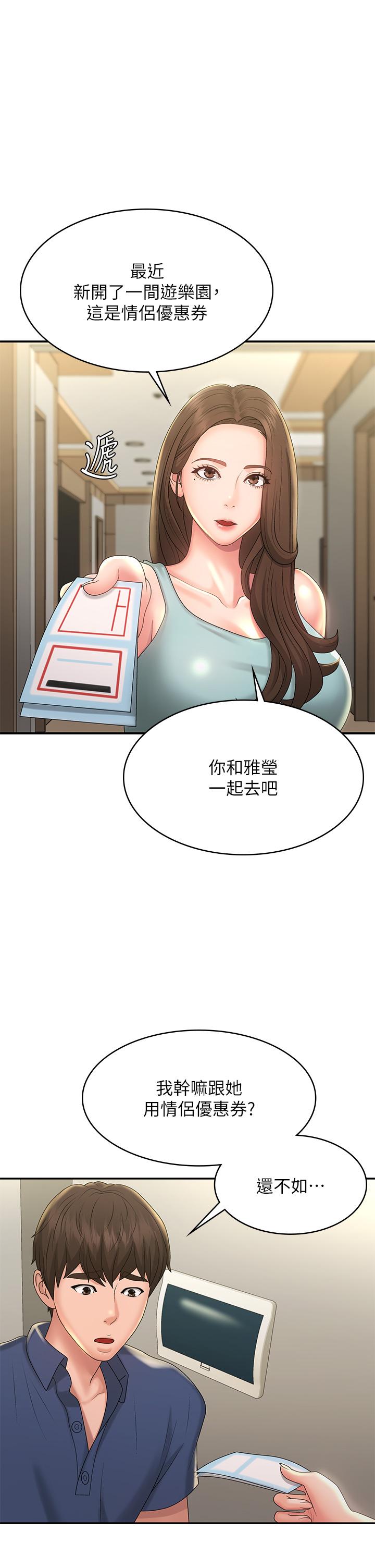 青春期小阿姨 第40話-卉瑩的溼身約會 第1页