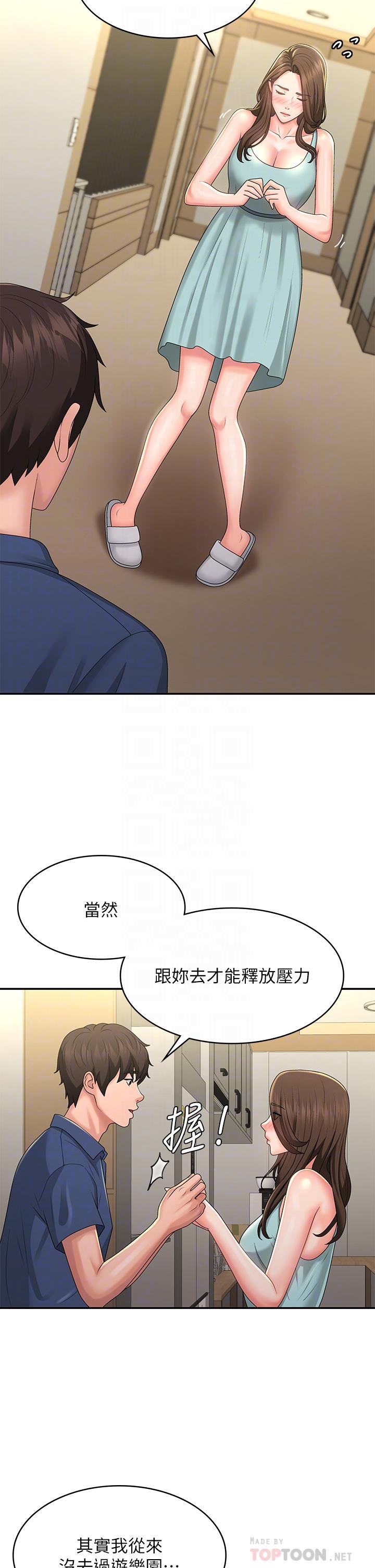 青春期小阿姨 第40話-卉瑩的溼身約會 第4页