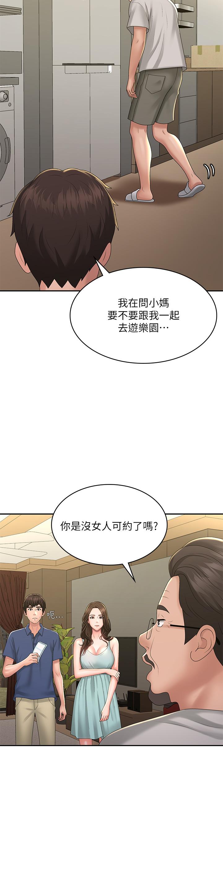 青春期小阿姨 第40話-卉瑩的溼身約會 第7页