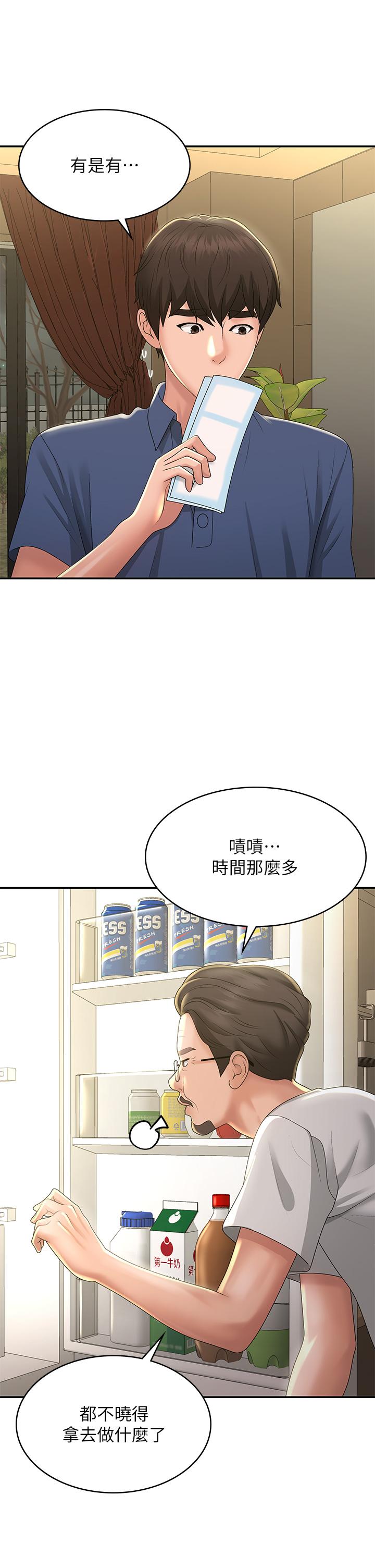 青春期小阿姨 第40話-卉瑩的溼身約會 第9页