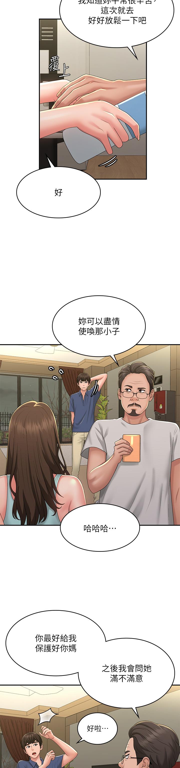 青春期小阿姨 第40話-卉瑩的溼身約會 第11页