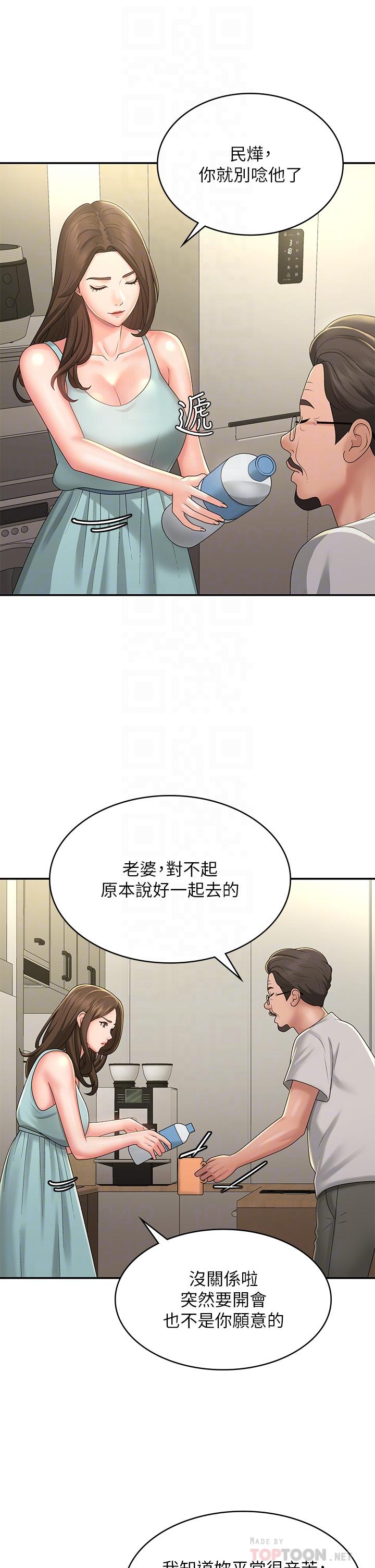 青春期小阿姨 第40話-卉瑩的溼身約會 第10页