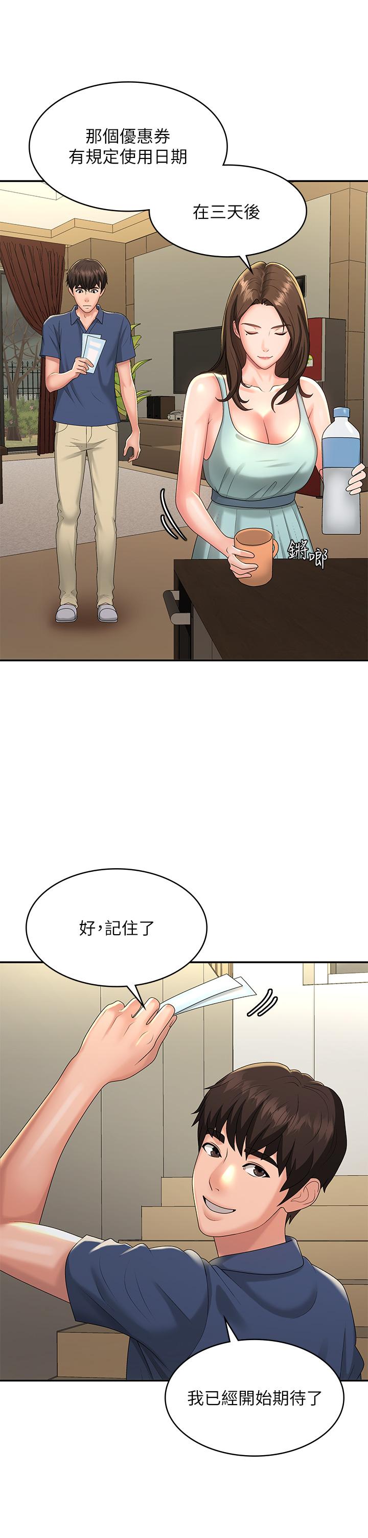 青春期小阿姨 第40話-卉瑩的溼身約會 第15页