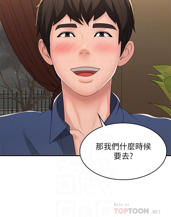 青春期小阿姨 第40話-卉瑩的溼身約會 第14页