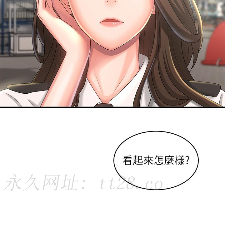 青春期小阿姨 第40話-卉瑩的溼身約會 第33页