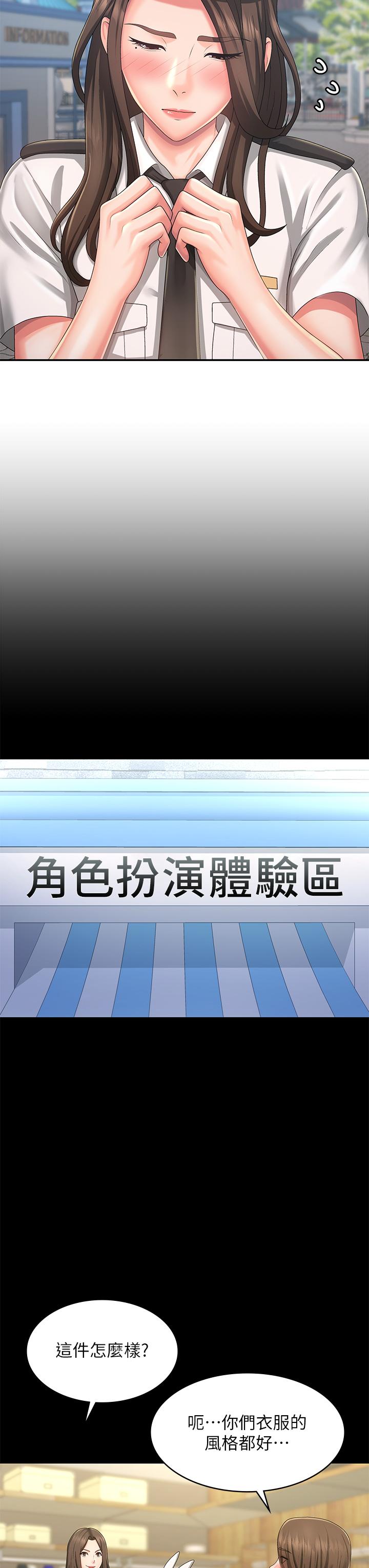 青春期小阿姨 第41話-妳是不是想誘惑我?! 第7页