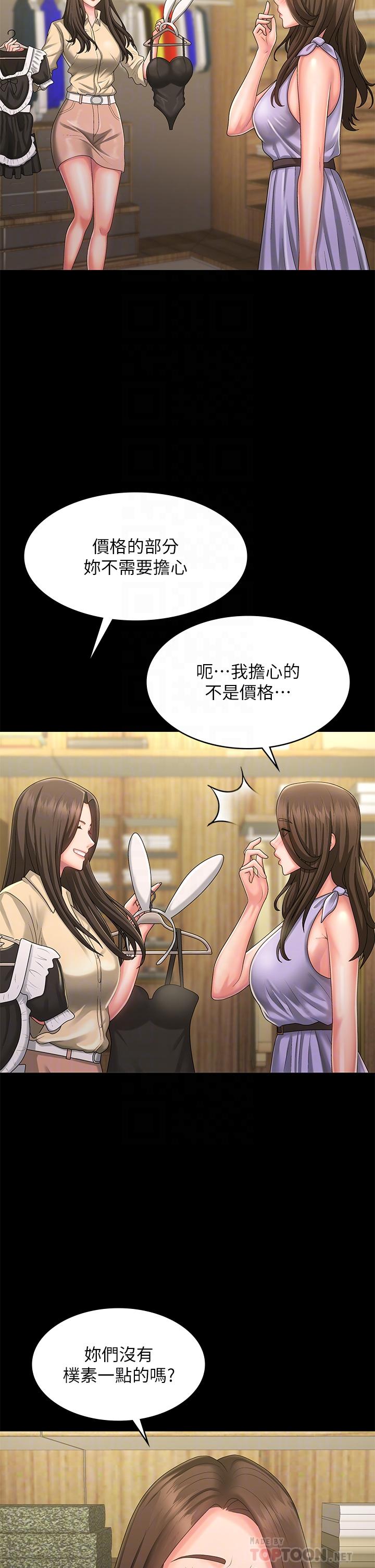 青春期小阿姨 第41話-妳是不是想誘惑我?! 第8页