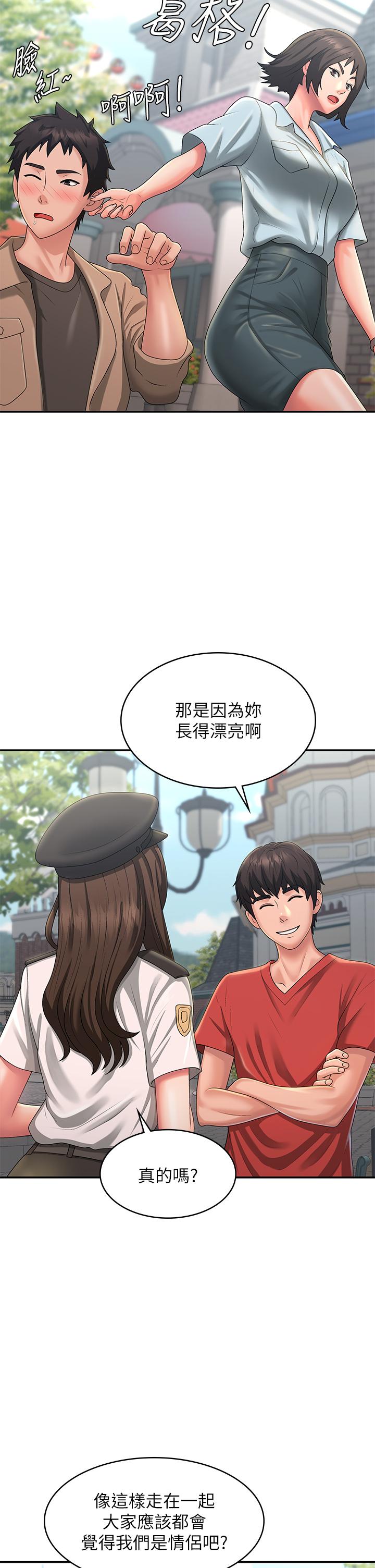 青春期小阿姨 第41話-妳是不是想誘惑我?! 第13页