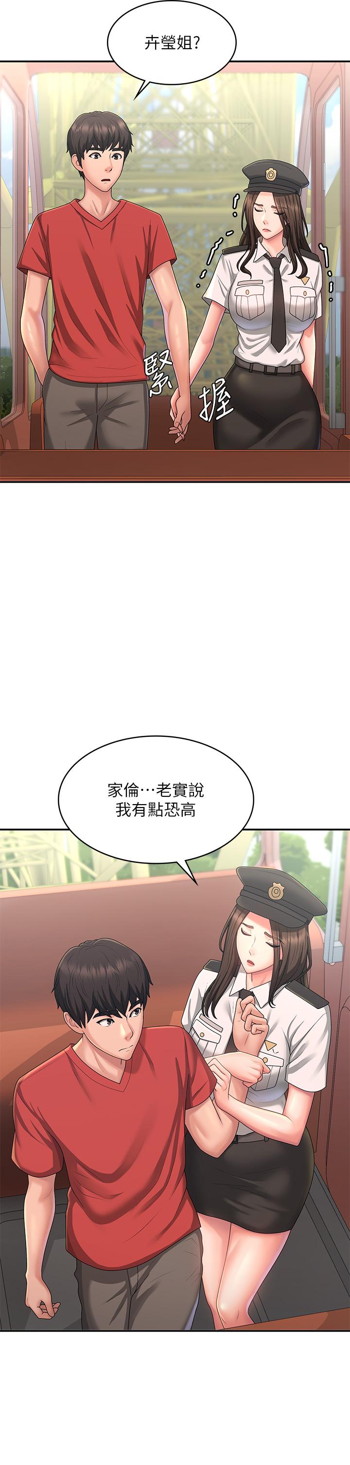 青春期小阿姨 第41話-妳是不是想誘惑我?! 第22页