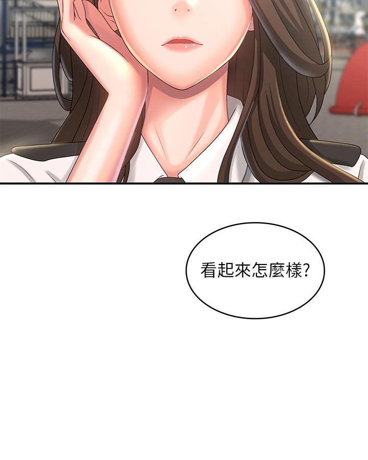青春期小阿姨 第41話-妳是不是想誘惑我?! 第3页