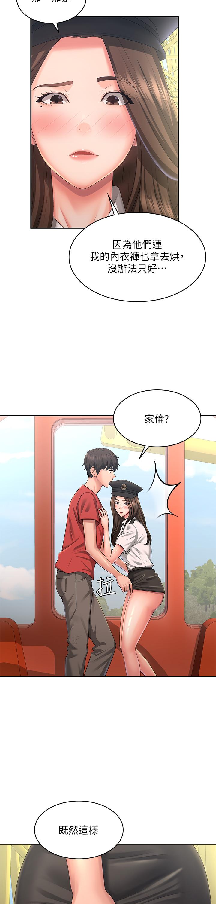青春期小阿姨 第41話-妳是不是想誘惑我?! 第30页