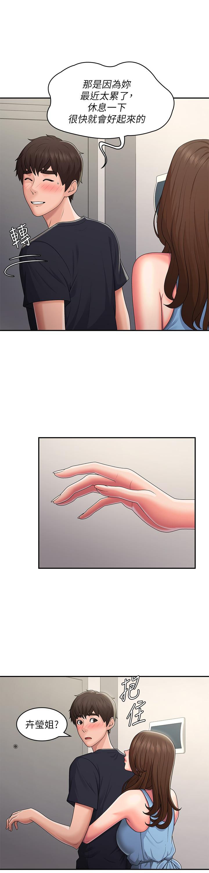 青春期小阿姨 第50話-酥癢難耐的小穴! 第9页
