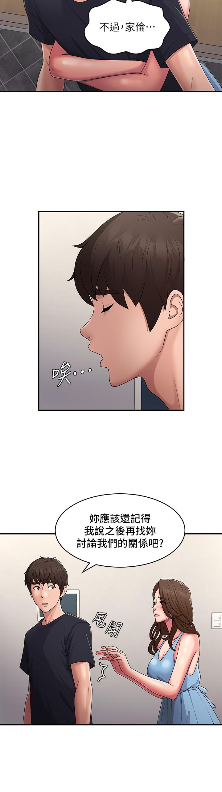 青春期小阿姨 第50話-酥癢難耐的小穴! 第11页