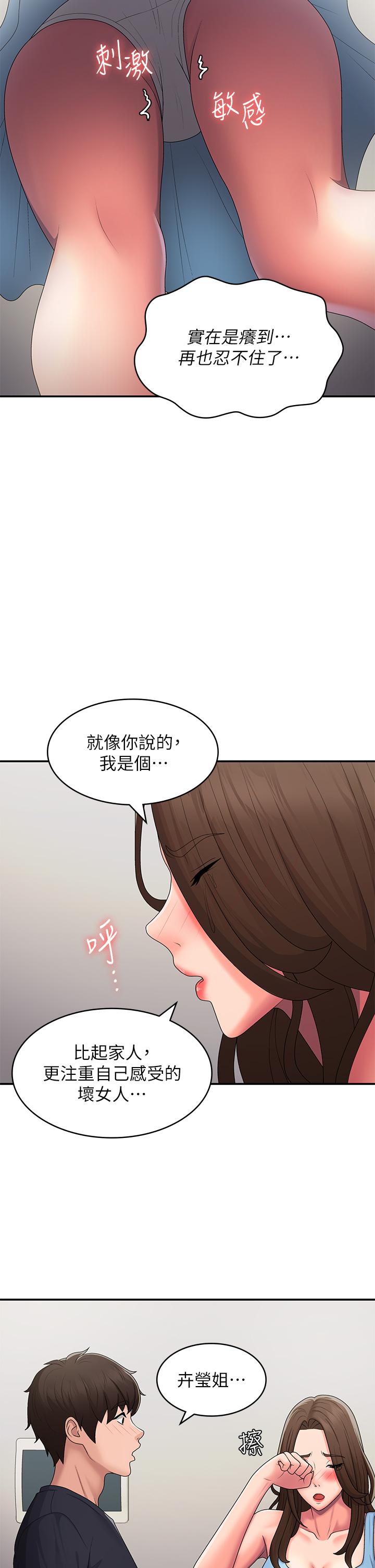 青春期小阿姨 第50話-酥癢難耐的小穴! 第17页
