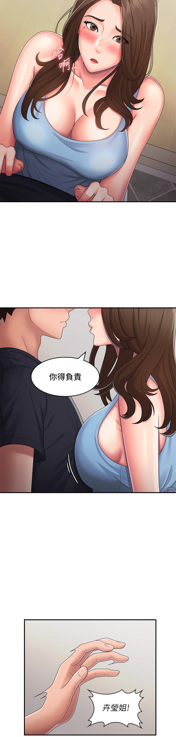 青春期小阿姨 第50話-酥癢難耐的小穴! 第21页
