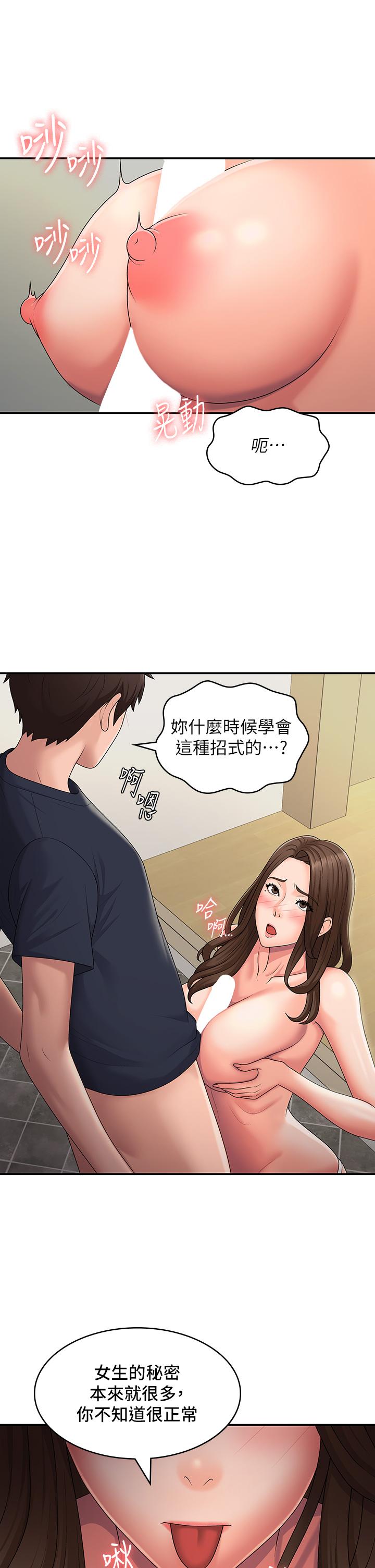 青春期小阿姨 第51話-小媽的高超乳技 第8页