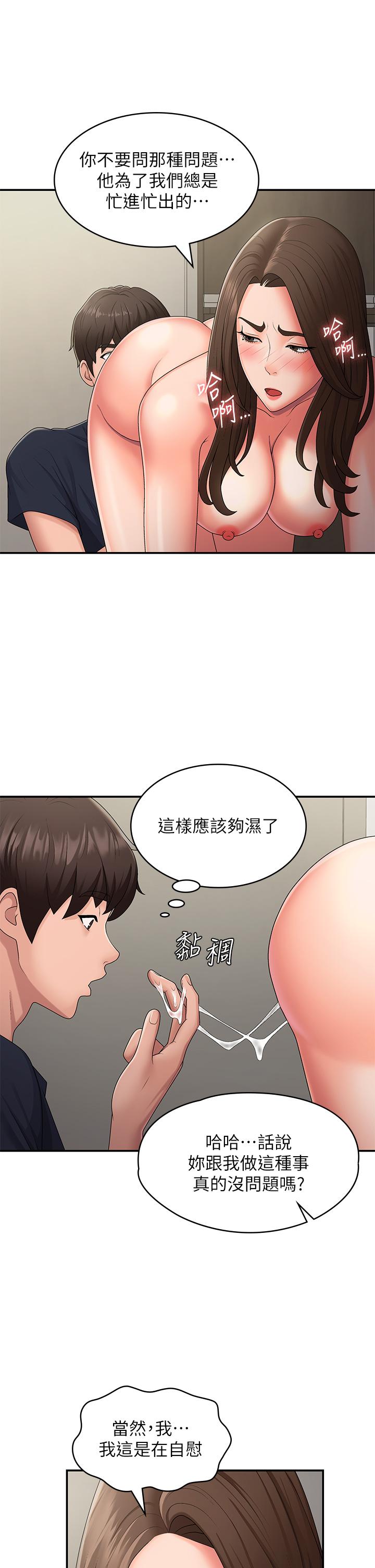 青春期小阿姨 第51話-小媽的高超乳技 第20页